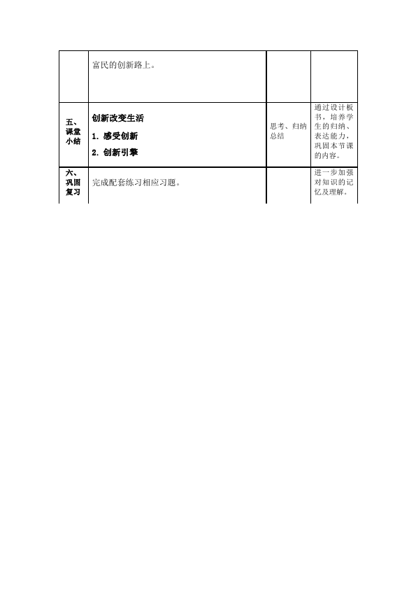 初三上册道德与法治道德与法治《2.1创新改变生活》教学设计教案第4页