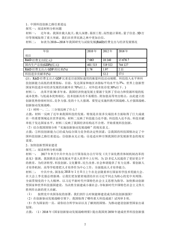 初三上册道德与法治道德与法治《2.2创新永无止境》教学设计教案第2页