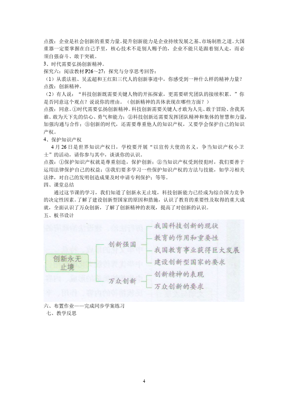 初三上册道德与法治道德与法治《2.2创新永无止境》教学设计教案第4页