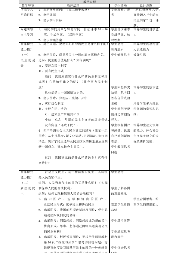 初三上册道德与法治道德与法治《3.1生活在民主国家》教案教学设计第2页