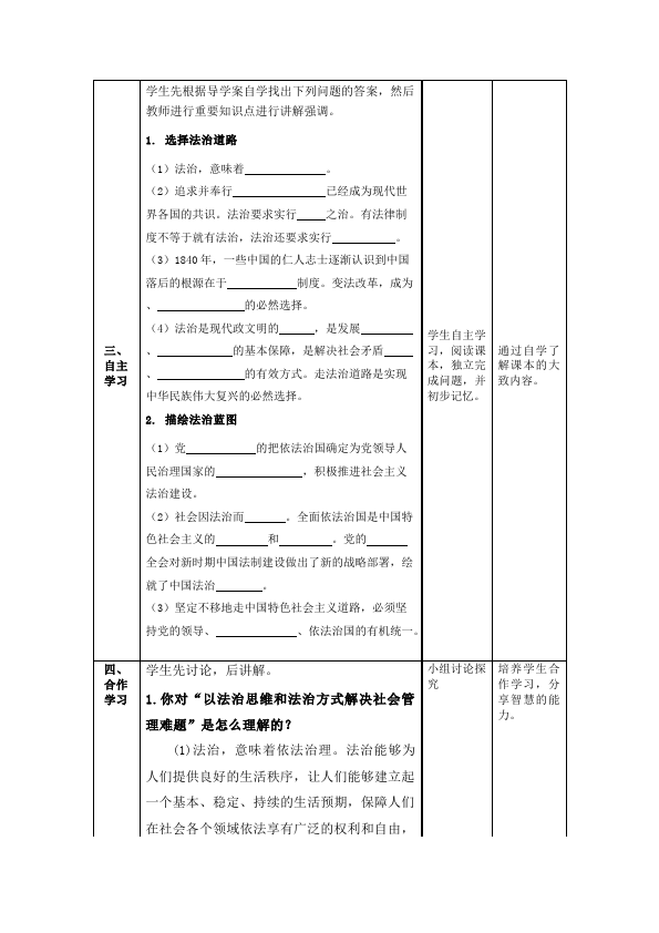 初三上册道德与法治《4.1夯实法治基石》教案教学设计(道德与法治)第2页