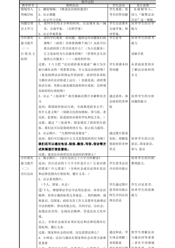 初三上册道德与法治道德与法治《4.2凝聚法治共识》教学设计教案第2页