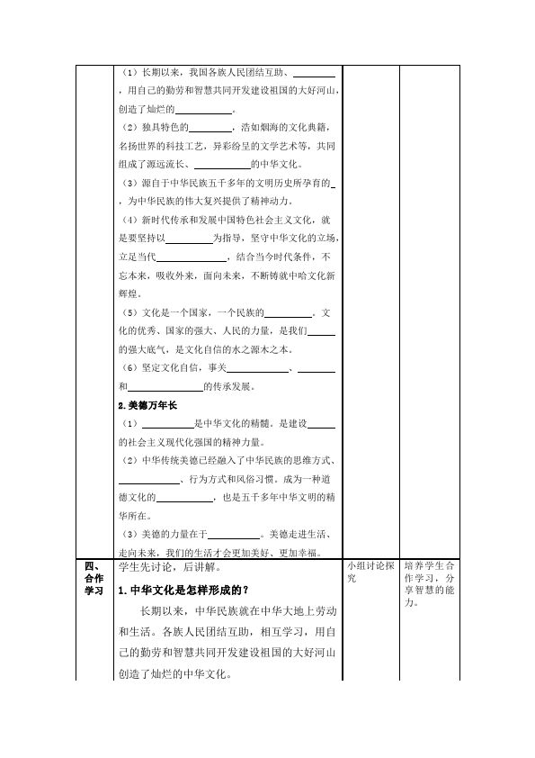 初三上册道德与法治《5.1延续文化血脉》教案教学设计(道德与法治)第2页