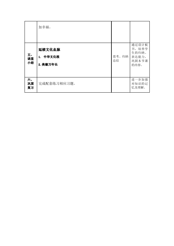 初三上册道德与法治《5.1延续文化血脉》教案教学设计(道德与法治)第5页