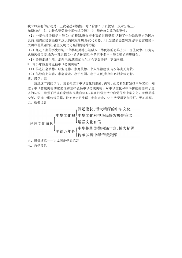 初三上册道德与法治道德与法治《5.1延续文化血脉》教学设计教案第4页