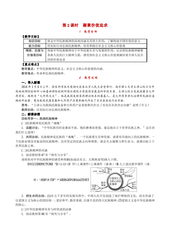 初三上册道德与法治道德与法治《5.2凝聚价值追求》教学设计教案第1页