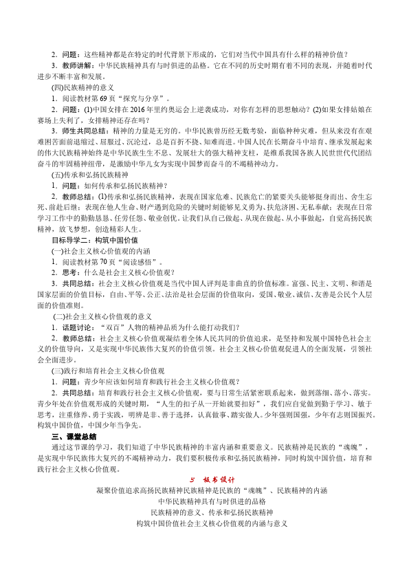 初三上册道德与法治道德与法治《5.2凝聚价值追求》教学设计教案第2页