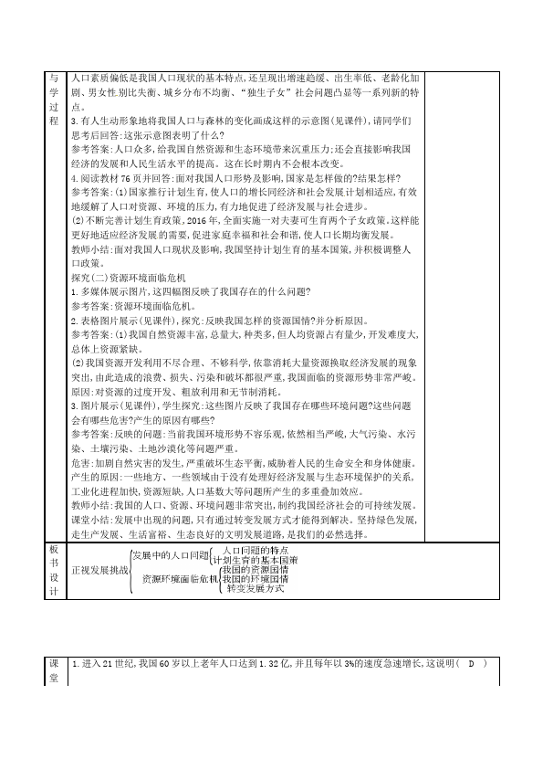 初三上册道德与法治道德与法治《6.1正视发展挑战》教案教学设计第2页