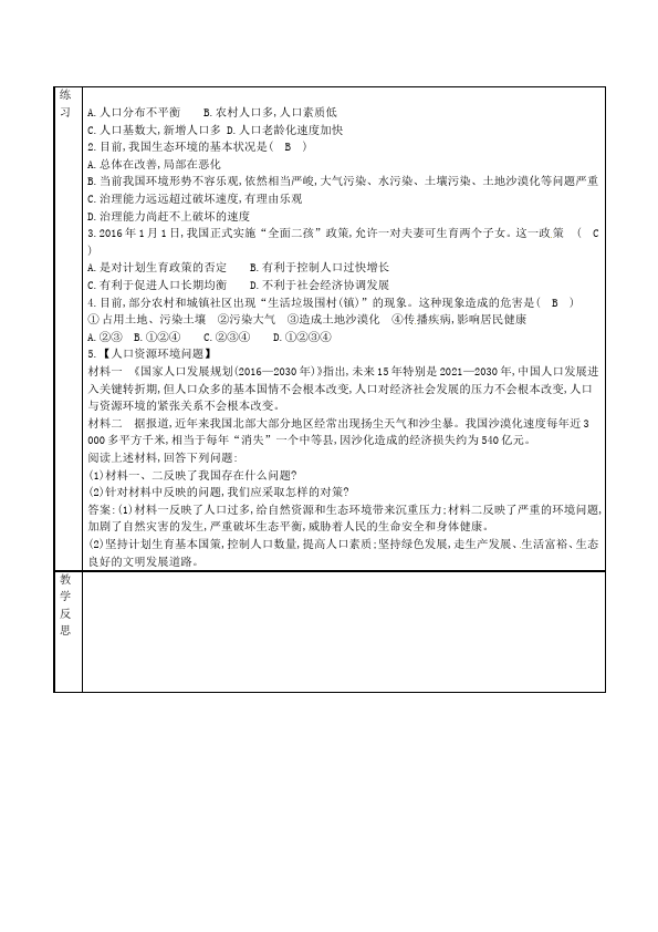 初三上册道德与法治道德与法治《6.1正视发展挑战》教案教学设计第3页