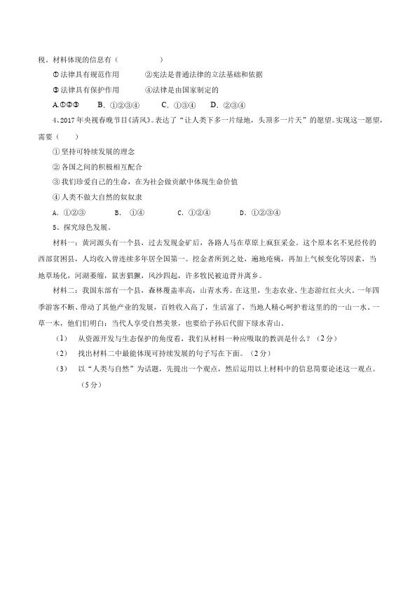 初三上册道德与法治教研课《6.1正视发展挑战》教学设计教案()第3页