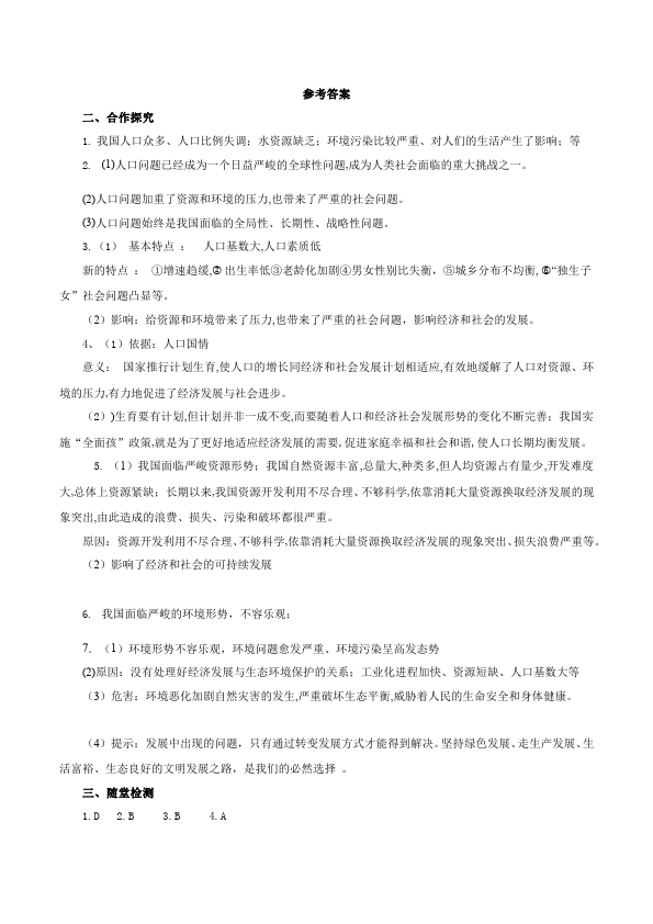 初三上册道德与法治教研课《6.1正视发展挑战》教学设计教案()第4页