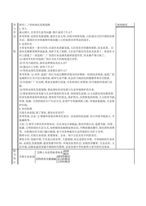 初三上册道德与法治道德与法治《6.2共筑生命家园》教案教学设计第2页