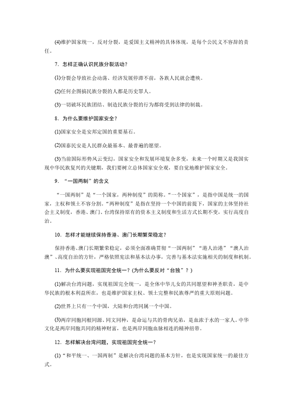 初三上册道德与法治道德与法治《第七课:中华一家亲》教案教学设计第3页