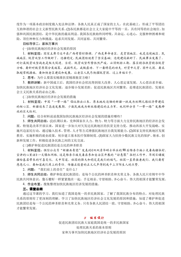 初三上册道德与法治道德与法治《7.1促进民族团结》教案教学设计第2页