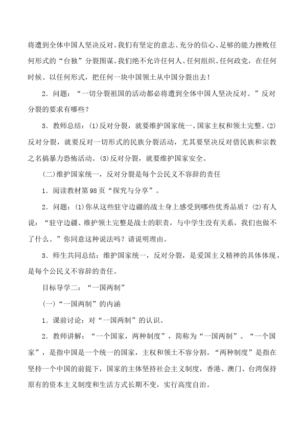 初三上册道德与法治《7.2维护祖国统一》教案教学设计(道德与法治)第2页