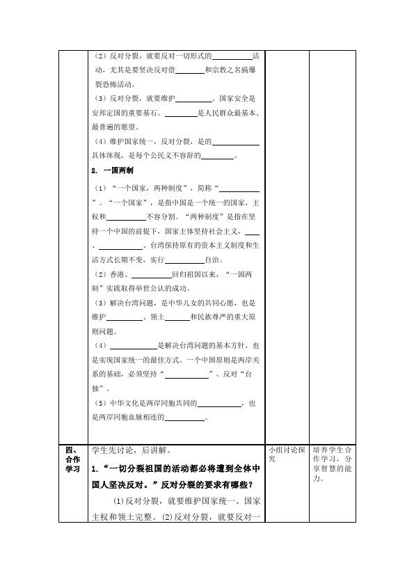 初三上册道德与法治《7.2维护祖国统一》教学设计教案(道德与法治）第2页