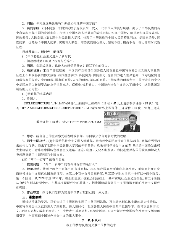 初三上册道德与法治道德与法治《8.1我们的梦想》教学设计教案第2页