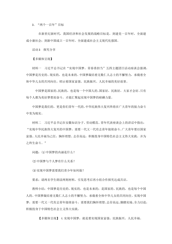 初三上册道德与法治道德与法治《8.1我们的梦想》教案教学设计第4页