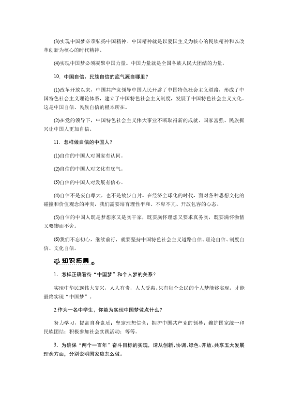 初三上册道德与法治道德与法治《第八课:中国人中国梦》教案教学设计第3页
