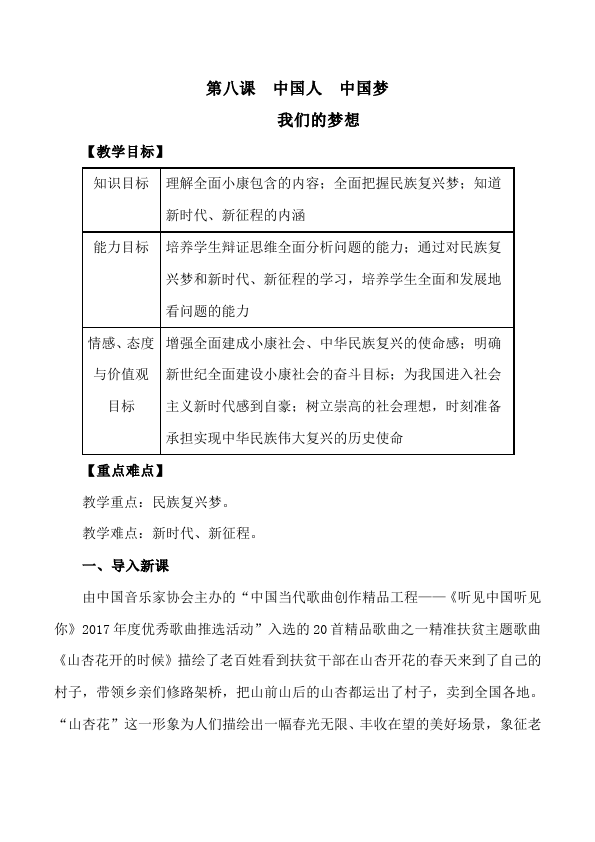 初三上册道德与法治《8.1我们的梦想》教学设计教案(道德与法治）第1页