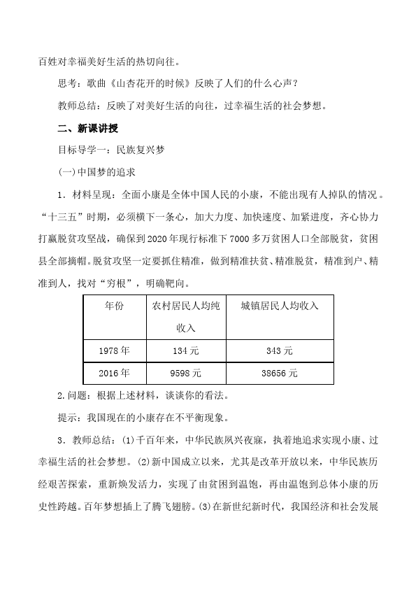 初三上册道德与法治《8.1我们的梦想》教学设计教案(道德与法治）第2页