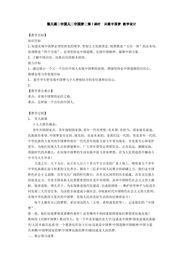 初三上册道德与法治《8.2共圆中国梦》教案教学设计(道德与法治)第1页