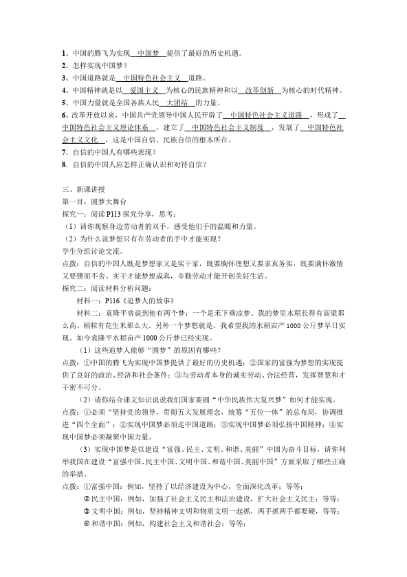 初三上册道德与法治《8.2共圆中国梦》教案教学设计(道德与法治)第2页