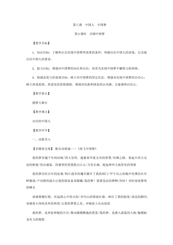 初三上册道德与法治《8.2共圆中国梦》教学设计教案(道德与法治)第1页