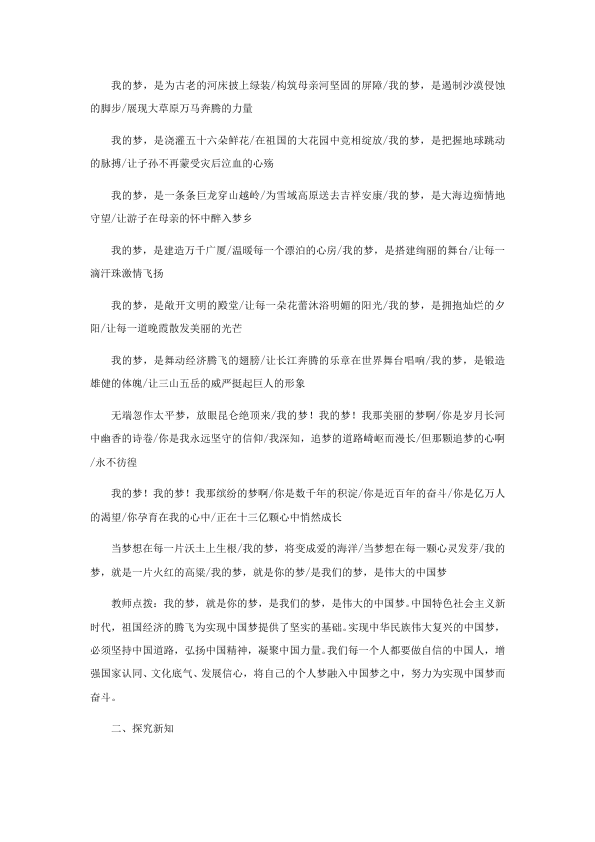 初三上册道德与法治《8.2共圆中国梦》教学设计教案(道德与法治)第2页