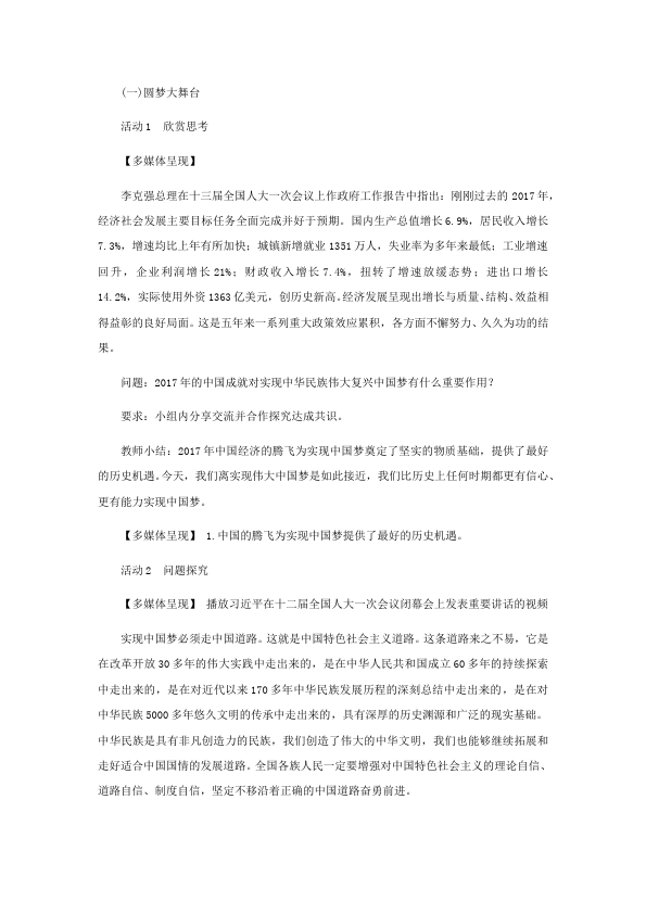初三上册道德与法治《8.2共圆中国梦》教学设计教案(道德与法治)第3页