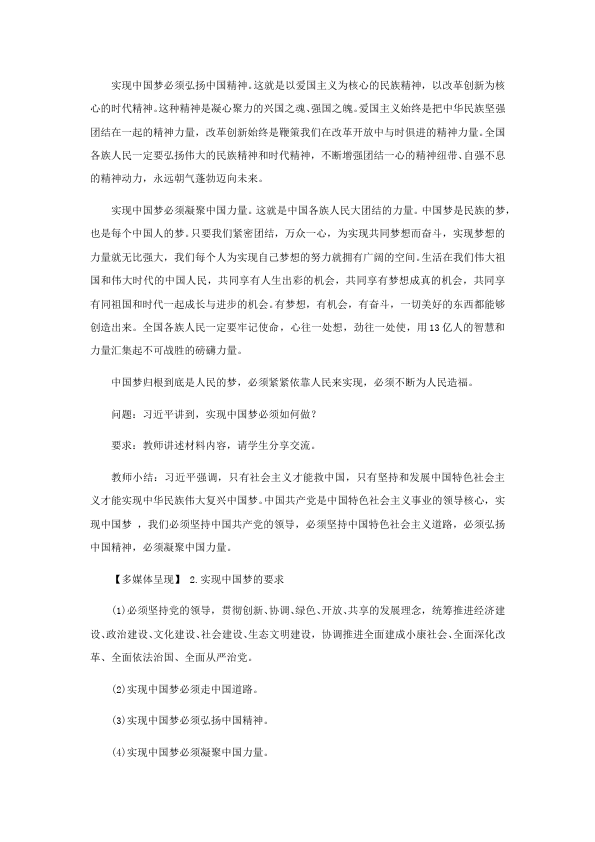 初三上册道德与法治《8.2共圆中国梦》教学设计教案(道德与法治)第4页