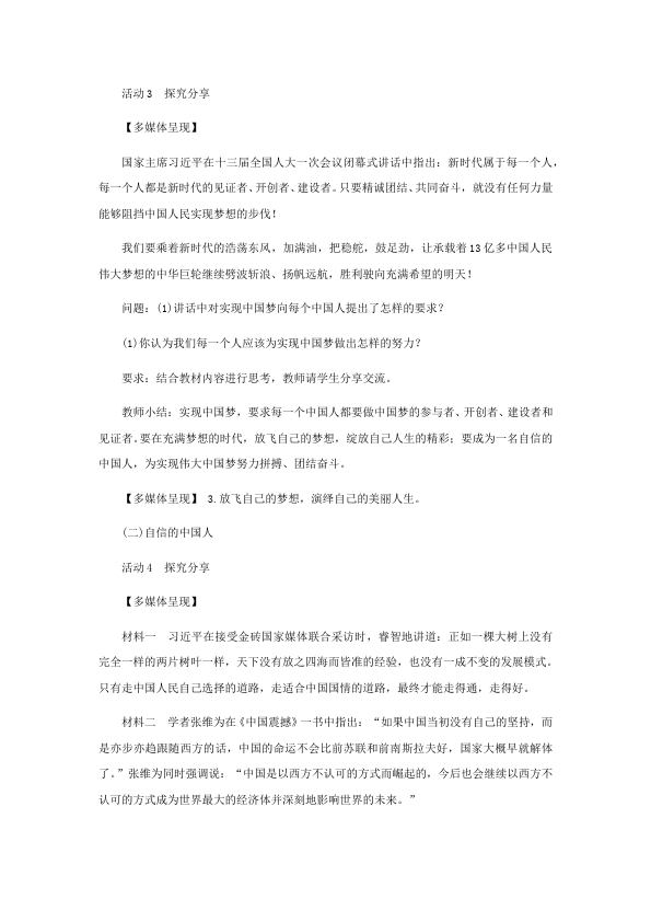 初三上册道德与法治《8.2共圆中国梦》教学设计教案(道德与法治)第5页