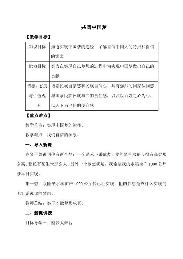初三上册道德与法治原创《8.2共圆中国梦》教学设计教案(）第1页