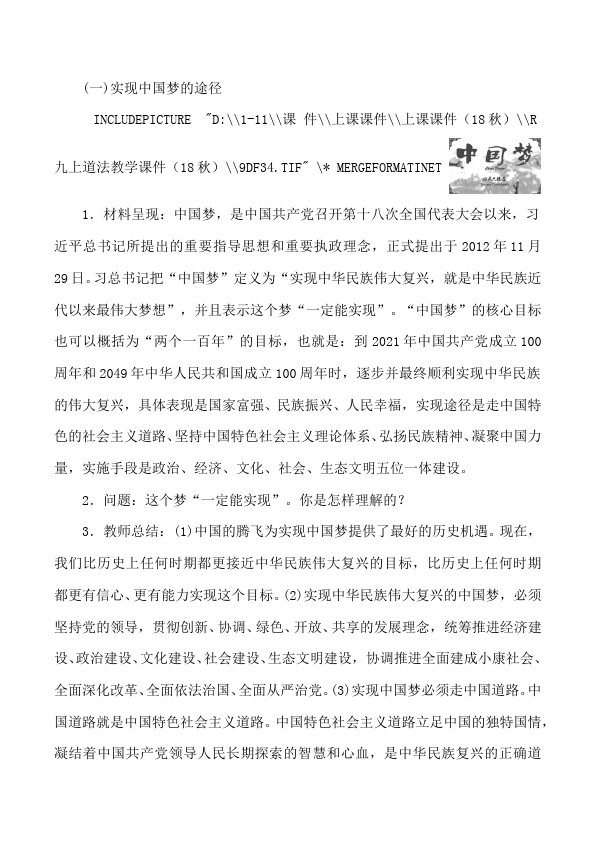 初三上册道德与法治原创《8.2共圆中国梦》教学设计教案(）第2页