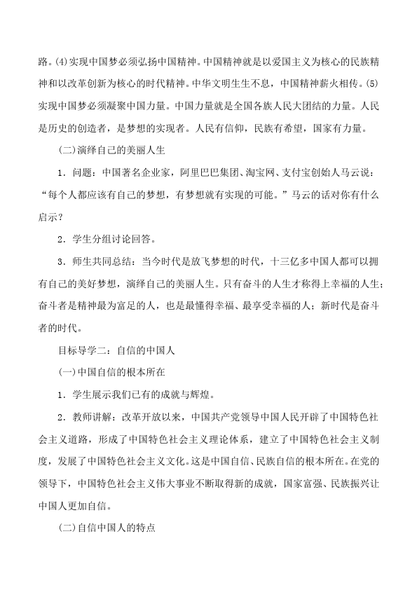 初三上册道德与法治原创《8.2共圆中国梦》教学设计教案(）第3页