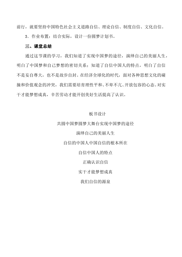 初三上册道德与法治原创《8.2共圆中国梦》教学设计教案(）第5页