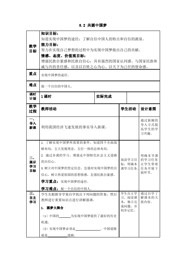 初三上册道德与法治《8.2共圆中国梦》教案教学设计(道德与法治)第1页