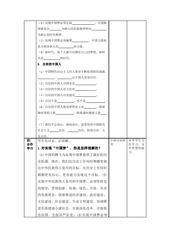 初三上册道德与法治《8.2共圆中国梦》教案教学设计(道德与法治)第2页