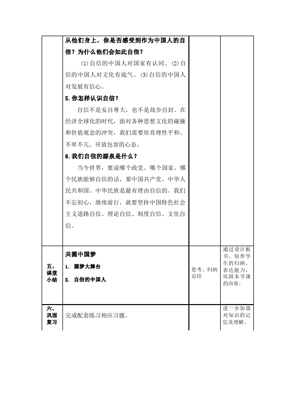 初三上册道德与法治《8.2共圆中国梦》教案教学设计(道德与法治)第4页