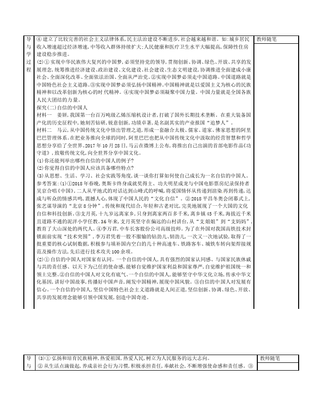 初三上册道德与法治道德与法治《8.2共圆中国梦》教案教学设计第2页