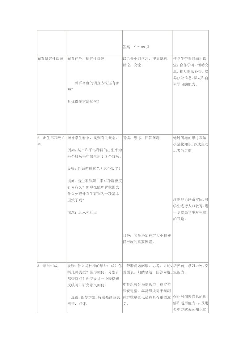 初三下册科学（教科版）新浙教版九年级科学2.3生物群落教案教学设计第4页