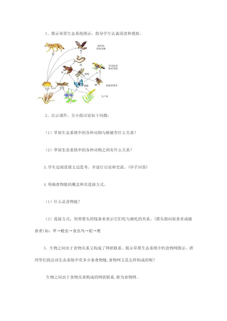 初三下册科学（教科版）浙教版九年级科学2.4生态系统的结构和功能教学设计教案第3页