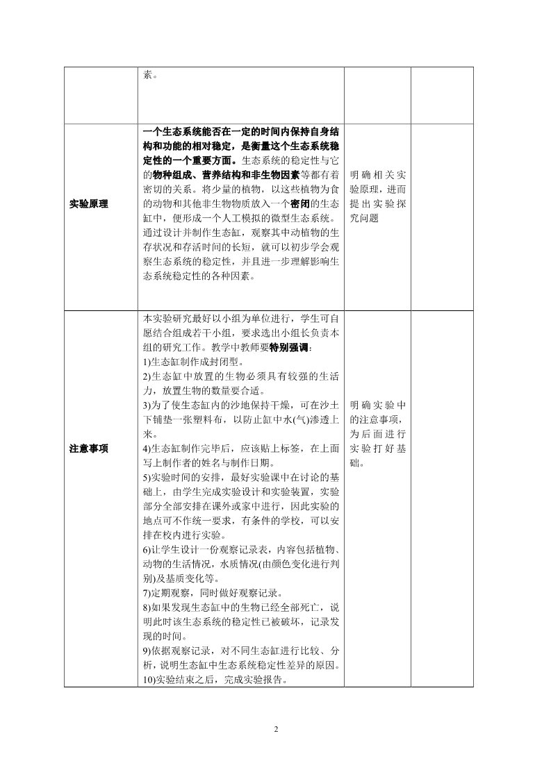 初三下册科学（教科版）优质课2.5生态系统的稳定性教案教学设计第2页