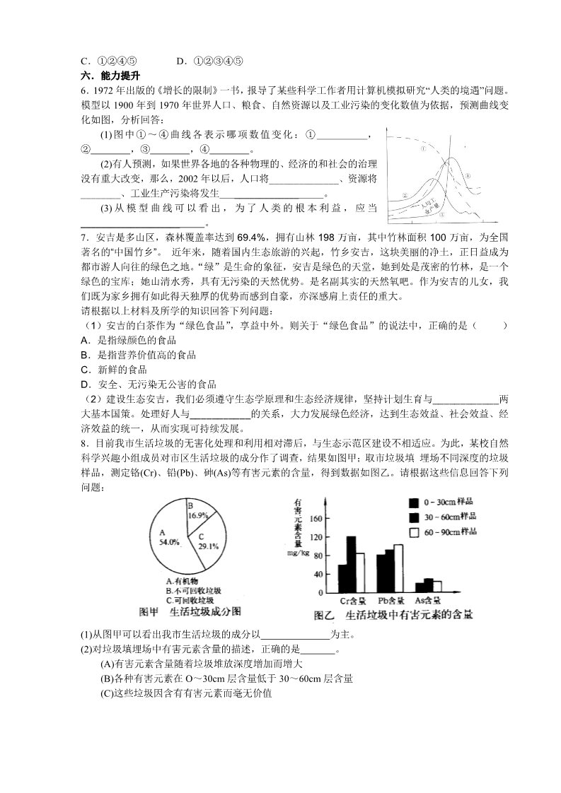 初三下册科学（教科版）优质课4.1人类发展与环境问题教案教学设计第4页