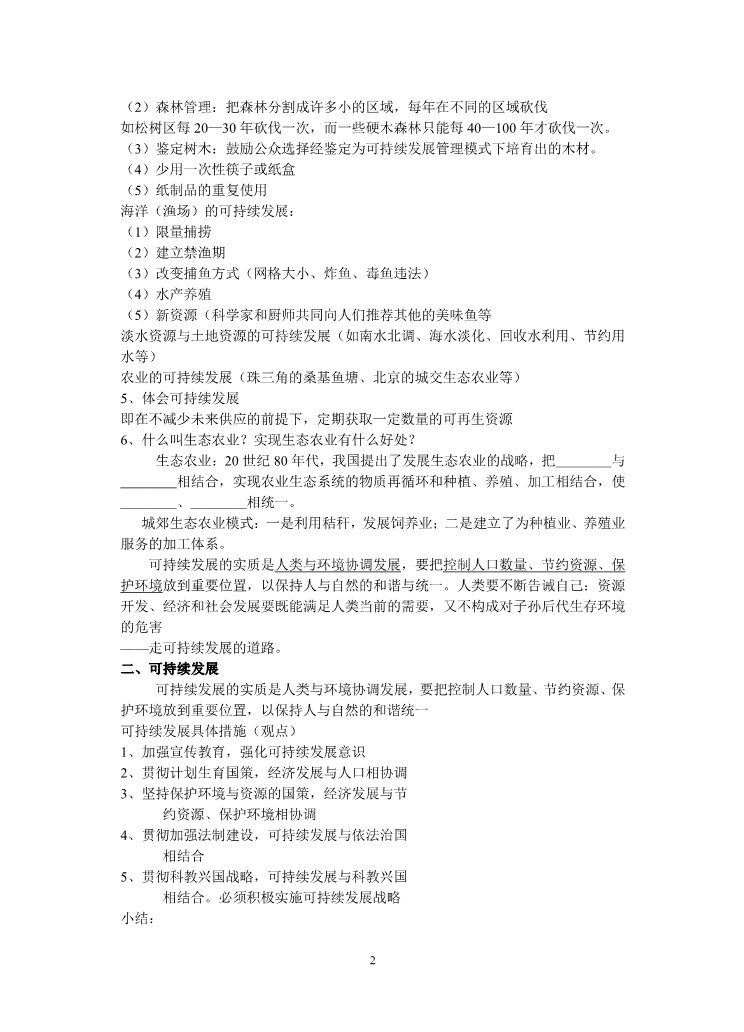 初三下册科学（教科版）新浙教版九年级科学优质课4.4实现可持续发展教学设计第2页