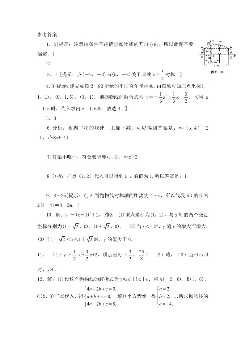 初三下册数学（北师大版）北师大版九年级确定二次函数的表达式练习题第4页