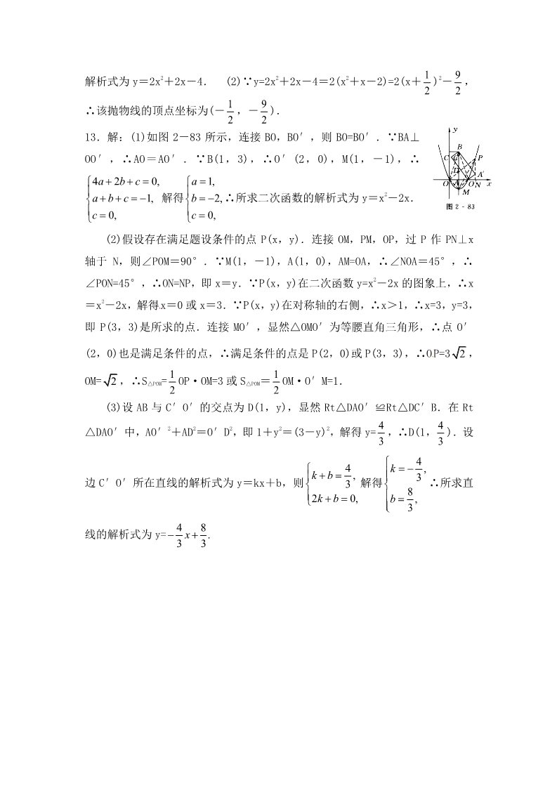 初三下册数学（北师大版）北师大版九年级确定二次函数的表达式练习题第5页