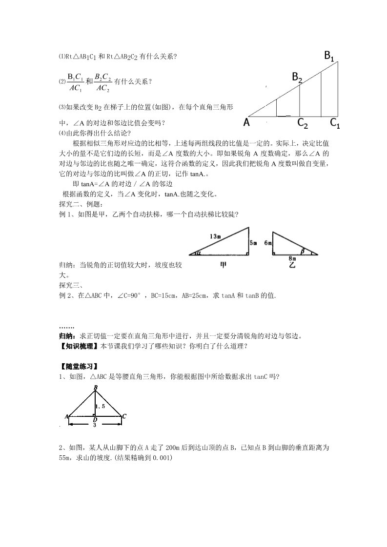 初三下册数学（北师大版）北师大版九年级数学锐角三角函数教案第2页