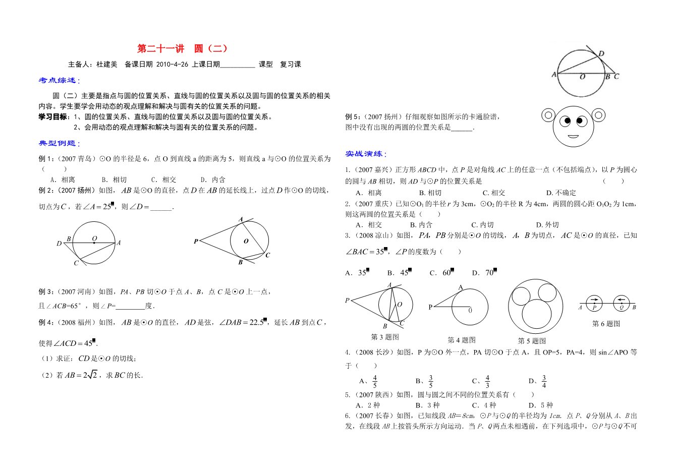初三下册数学（北师大版）北师大版九年级数学圆复习导学案第1页