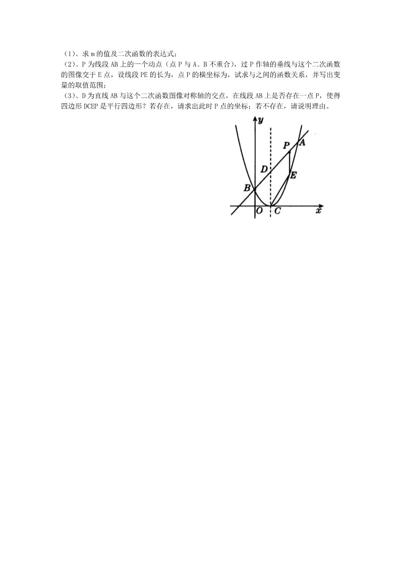 初三下册数学（北师大版）北师大版九年级数学二次函数教案教学设计第3页